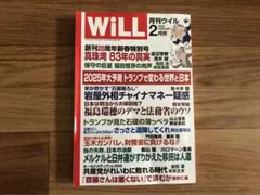 ✨️月刊雑誌✨️WiLL(ウイル)2025年2月号
