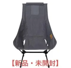 【新品・未開封】Helinox CHAIR TWO HOME スチールグレー