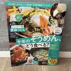 オレンジページ　2025年8/2 号