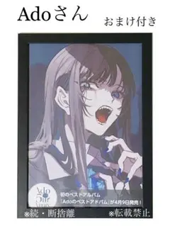 ㊗️5周年㊗️Adoさん㊗️初ドームツアー㊗️額装★新品額縁入り★非売品★入手困難★