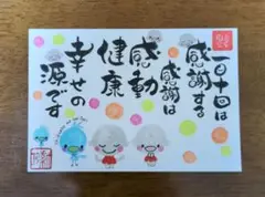 <139>感謝は全ての源　筆文字アート　お地蔵様　幸せ青い鳥　画仙紙はがき　逆福