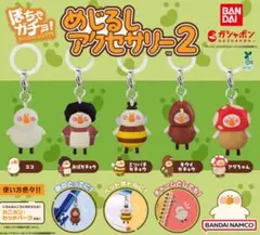 ぽちゃガチョ！めじるしアクセサリー２ コンプリートセット