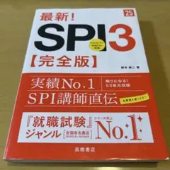 最新! SPI3 完全版