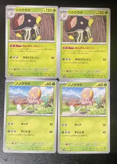 各2枚 進化ライン リククラゲ ねんきんコロニー/ きのこドレイン ノノクラゲ①