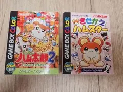 きせかえハムスター とっとこハム太郎2 2本セット【ゲームボーイカラー】