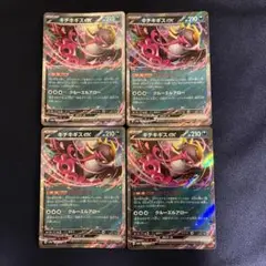4枚セット　キチキギスex RR ①