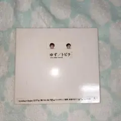 新品未開封 CD ゆず トビラ