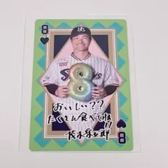ヤクルトスワローズ　茂木栄五郎　グルメカード