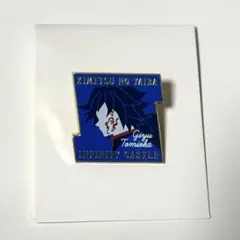 鬼滅の刃 無限城編 キャラクターモチーフピンズ 冨岡義勇