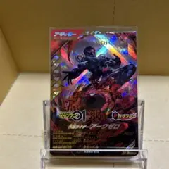 ガンバレジェンズ 仮面ライダーアークゼロLR