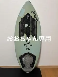 専用　スキムボード　エクサイル　カーボン 専用 スキムボード エクサイル カーボン