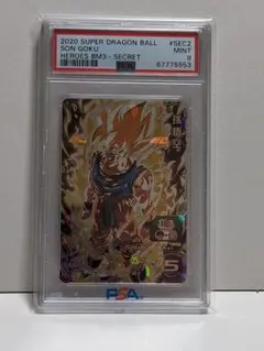☆PSA9 スーパードラゴンボールヒーローズ 　 BM3‐SEC孫悟空