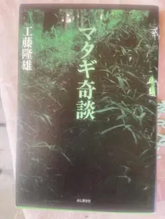 密林キネマ 伊坂幸太郎著