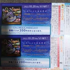 よみうりランド入園券+乗物一回券×2枚です。即購入オッケーです。