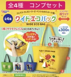 サクラクレパス ワイドエコバッグ