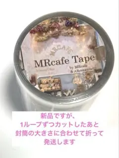 MRcafe Tape aromantic様　アロマンティック様　テープ