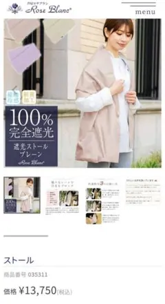 【美品】Rose Blanc 完全遮光ストール　69cm✕168cm　ピンク 美品】Rose Blanc 完全遮光ストール 69cm✕168cm ピンク Amazon