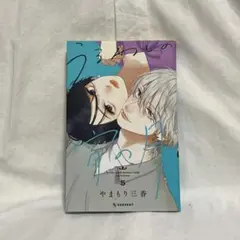 うるわしの宵の月　5巻