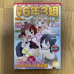 ♢ 小学6年3組 みつどもえ 同人誌