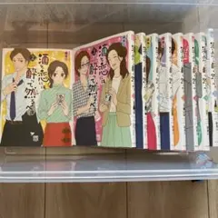 酒と恋には酔って然るべき 2-10巻セット