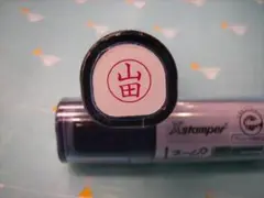 シャチハタネーム9　Xstamper 山田スタンプ 朱色