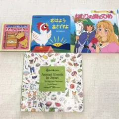 絵本4冊セット