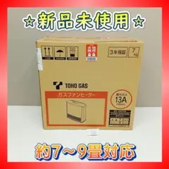Y【A180】新品 リンナイ ガスファンヒーター プロパンガス 都市ガス 要確認