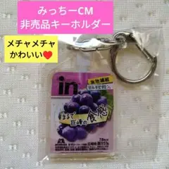 非売品 inゼリーフルーツ食感 キーホルダー1個 道枝駿佑くん 【新品・未開封】