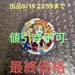 ラブライブ 大阪・関西万博 EXPO 2025 缶バッジ 高坂穂乃果