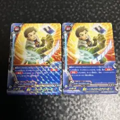 バディファイト　来た・・・！ハイパーエナジーだ！！　2枚