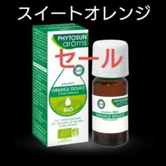 ❤️Phytosunaroms スイートオレンジ BIO 10ml❤️