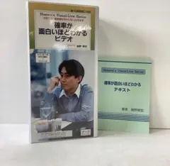 【新品】確率が面白いほどわかる　ビデオ全14本　テキスト付　細野真宏 2025年最新】細野真宏 ビデオの人気アイテム - メルカリ