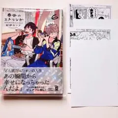 春風のエトランゼ 6巻、ペーパー2種