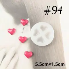 シリコンモールド#94
