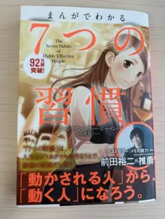まんがでわかる　7つの習慣