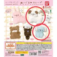 にこやまポッケ　ぬいぐるみクリップ