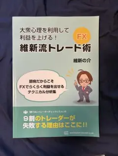 維新流放置系トレード「 LEAVE」 LEAVE 維新流放置系トレード 維新の介 FX