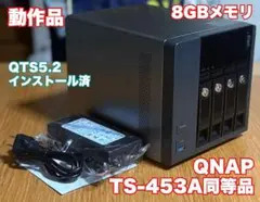 QNAP NAS TS-453A同等品 メモリ8GB