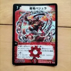 初期　超竜バジュラ　デュエルマスターズ　2003年