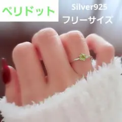 お得 Silver925 ペリドットリング フリーサイズ 太陽の石