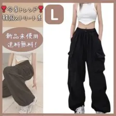 韓国　パラシュートパンツ　黒　L ゆったり　カーゴパンツ　ワイドパンツ　ブラック