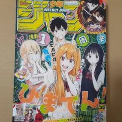 少年ジャンプ　35号
