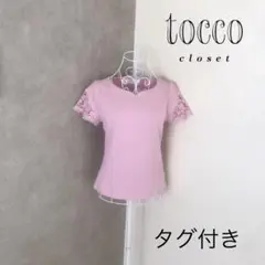 新品タグ付き♡トッコクローゼット　カットソー