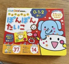 リズムにのってぽんぽんたいこ