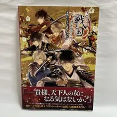 【未開封】イケメン戦国◆時をかける恋 公式ビジュアルファンブック イケメン革命◇アリスと恋の魔法 公式ビジュアルファンブック