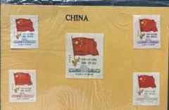 毛沢東 中華人民共和国開国記念切手 紀4.4-3 20000円 消印無し 古切手 中国切手 紀4 中華人民共和国開国記念 毛沢東切手 8種完 1950年