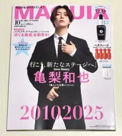 新品未読品！MAQUIA マキア 2025年10月号 亀梨和也