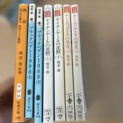 海堂尊 小説まとめ売り