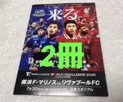 リヴァプールFC 公式マッチデイプログラム 2冊　Jリーグワールドチャレンジ