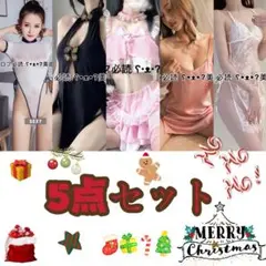 ‼️セール‼️5点セット‼️お得セットコスプレ女性クリスマスコスチュームベビードール